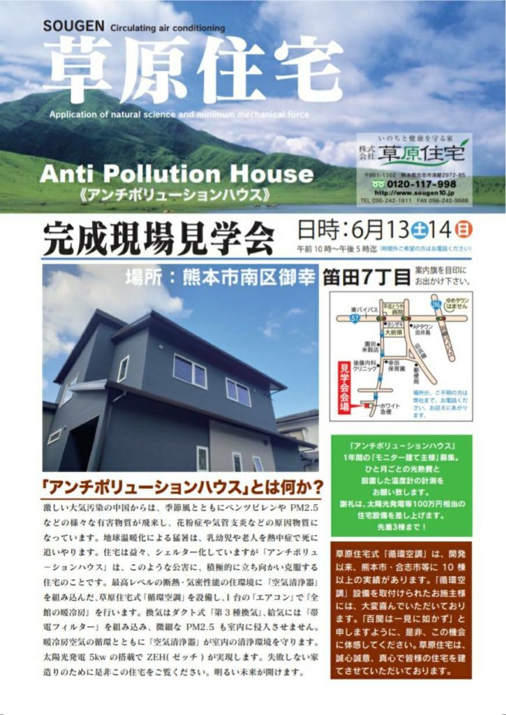 【アンチポリューションハウス】って何？